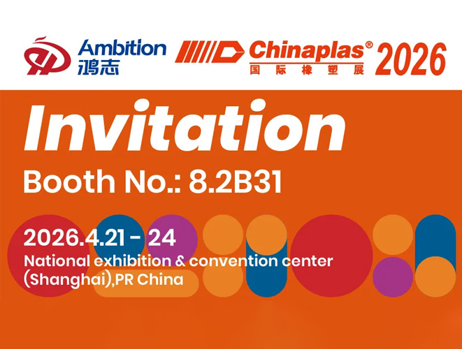 【展會邀請函】鴻志邀您相約#2026Chinaplas國際橡塑展！上海見